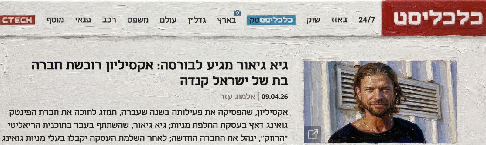 Calcalist : Publication concernant la transaction de fusion entre Axilion et Going Dutch, gérée par Afik & Co.