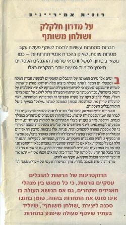 Yedioth Ahronoth : Sur une pente glissante et une table partagée