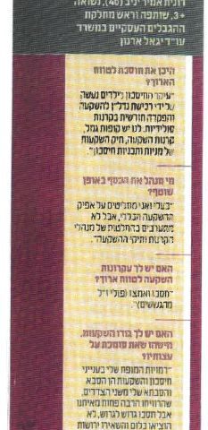 TheMarker – 12.2007 – Mon Investissement Ronit Amir-Yaniv