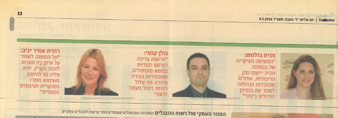 TheMarker: « Le secteur des affaires demande à la nouvelle commissaire à la concurrence de faire un pas en arrière »