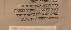 Globes : Publication sur l’arrivée de Me Ronit Amir-Yaniv en tant qu’associée principale au cabinet Afik & Co.