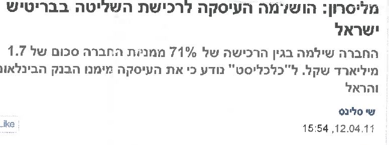 Calcalist: Melisron: La transaction pour acquérir le contrôle de British Israel a été finalisée.